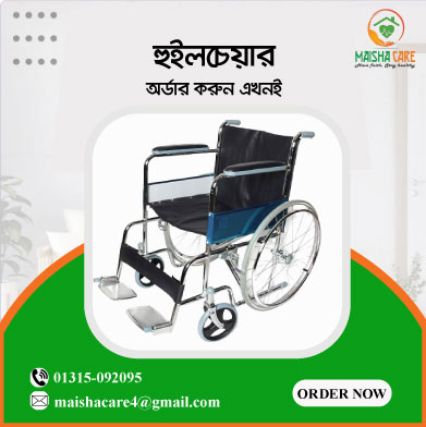 Wheelchair price in Dhaka