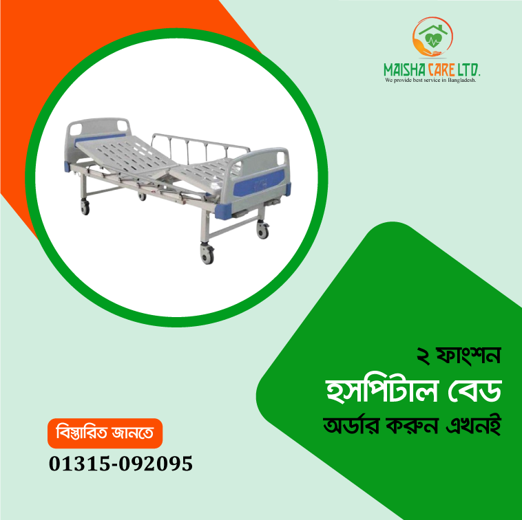 Hospital bed price in Dhaka