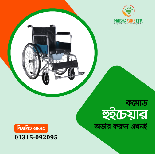 Commode Wheelchair price in BD