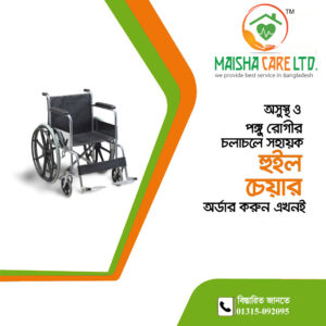 wheelchair Price in BD