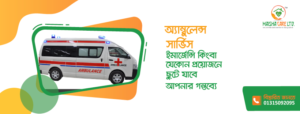 Ambulance Home service