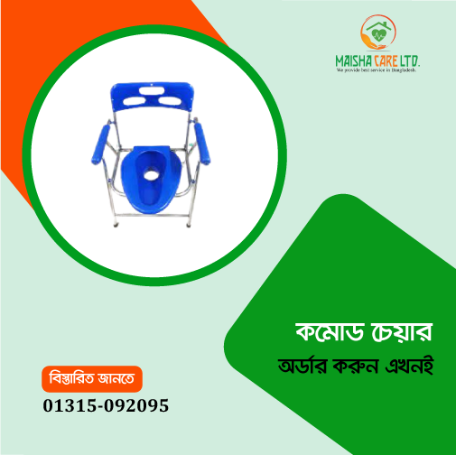 commode chair price in bangladesh