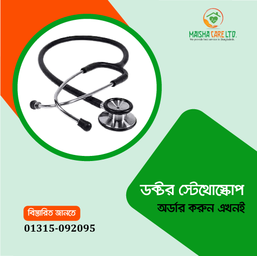 Stethoscope price in Bangladesh
