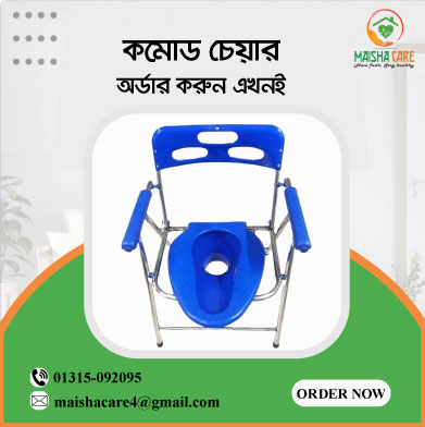 Commode Wheelchair Price in Bangladesh