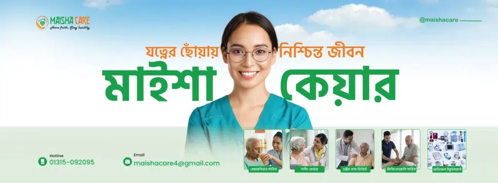 Nursing Home Care Bd | Best Nursing Home Care Services Agency
